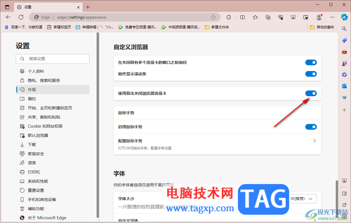 edge浏览器设置双击关闭标签页的方法