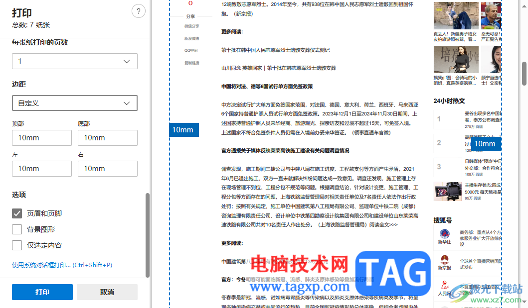 edge浏览器设置居中打印PDF文档的方法