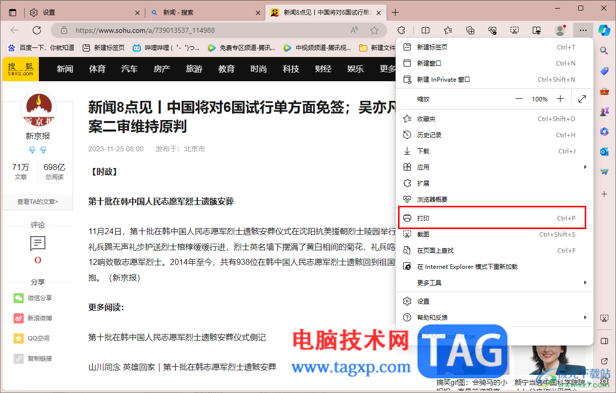 edge浏览器设置居中打印PDF文档的方法
