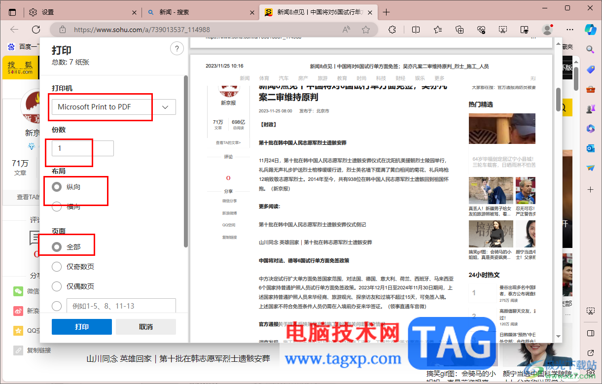 edge浏览器设置居中打印PDF文档的方法