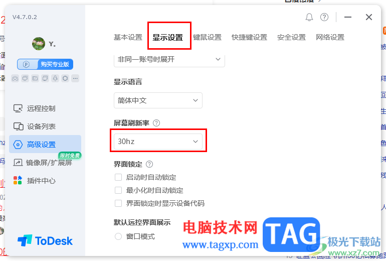 ToDesk远程控制设置屏幕刷新率的方法