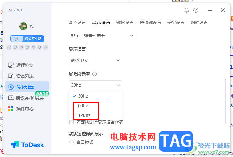 ToDesk远程控制设置屏幕刷新率的方法