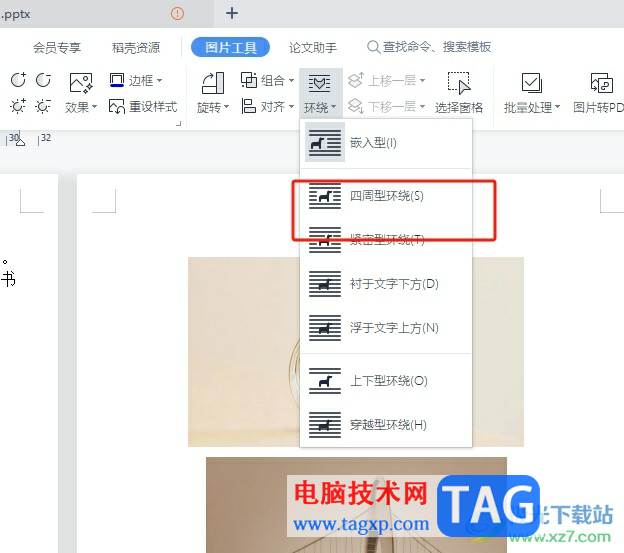 wps图片实现任意移动的教程