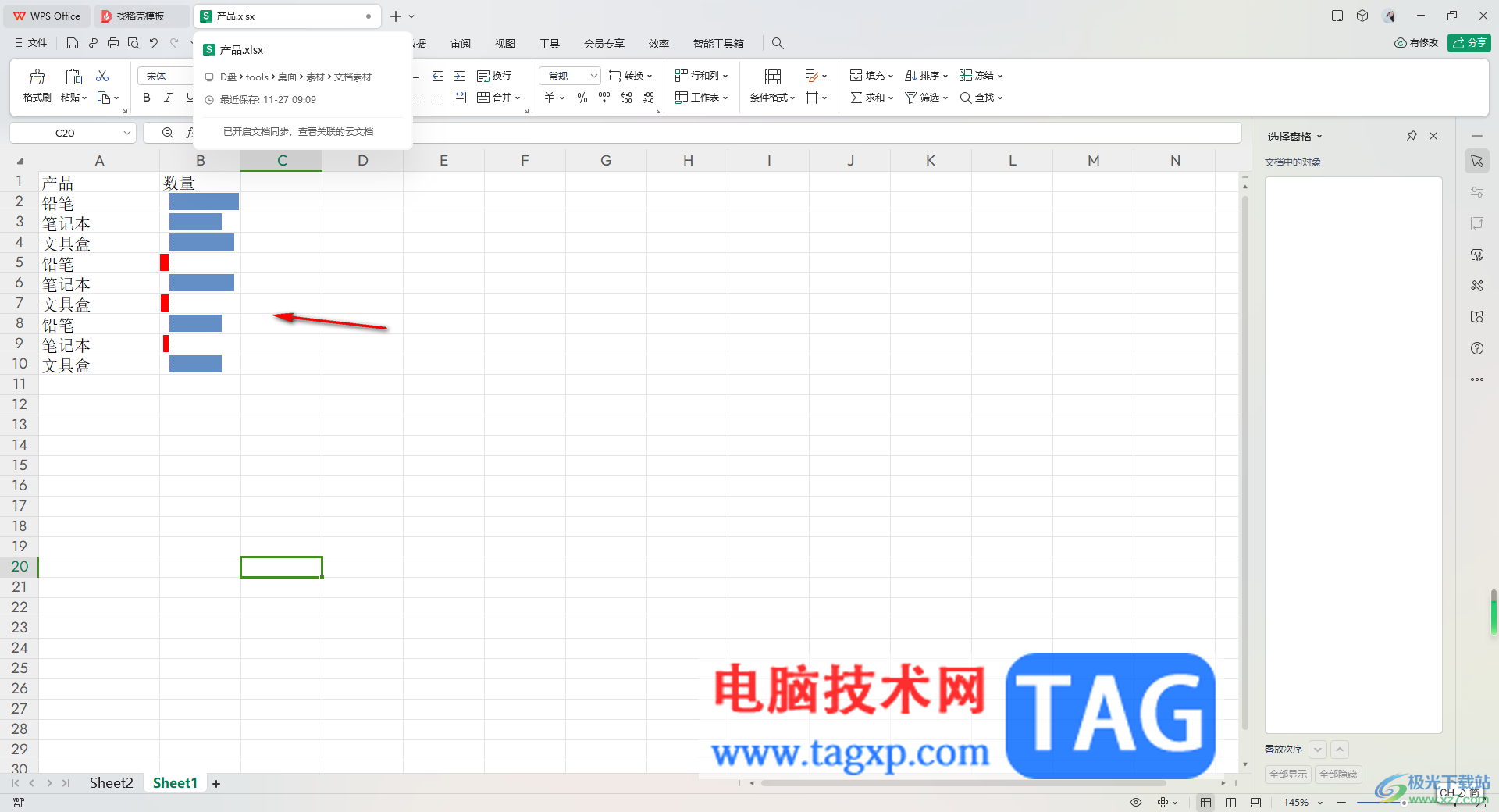 WPS表格设置显示数据条但不显示数据的方法