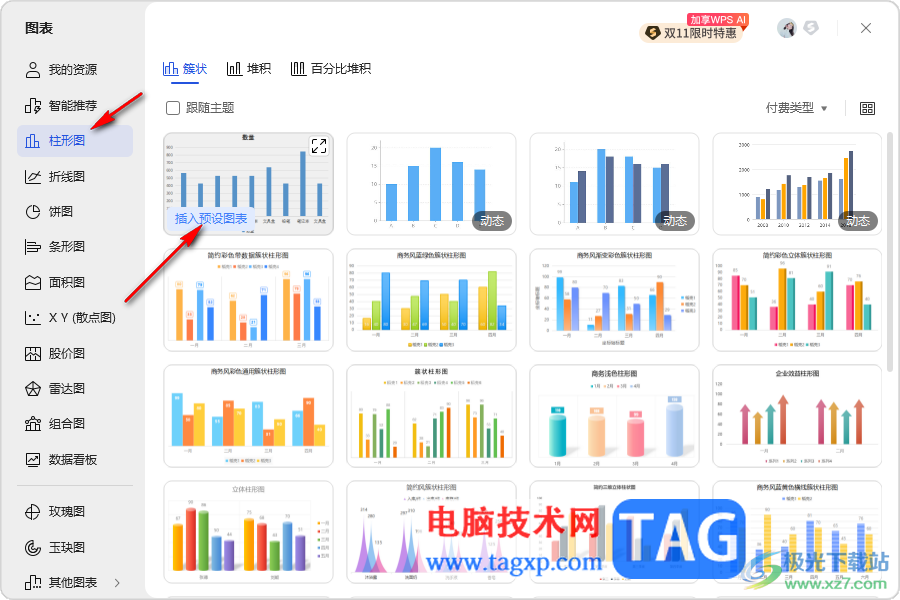 WPS Excel设置数据以簇状圆柱图显示的方法