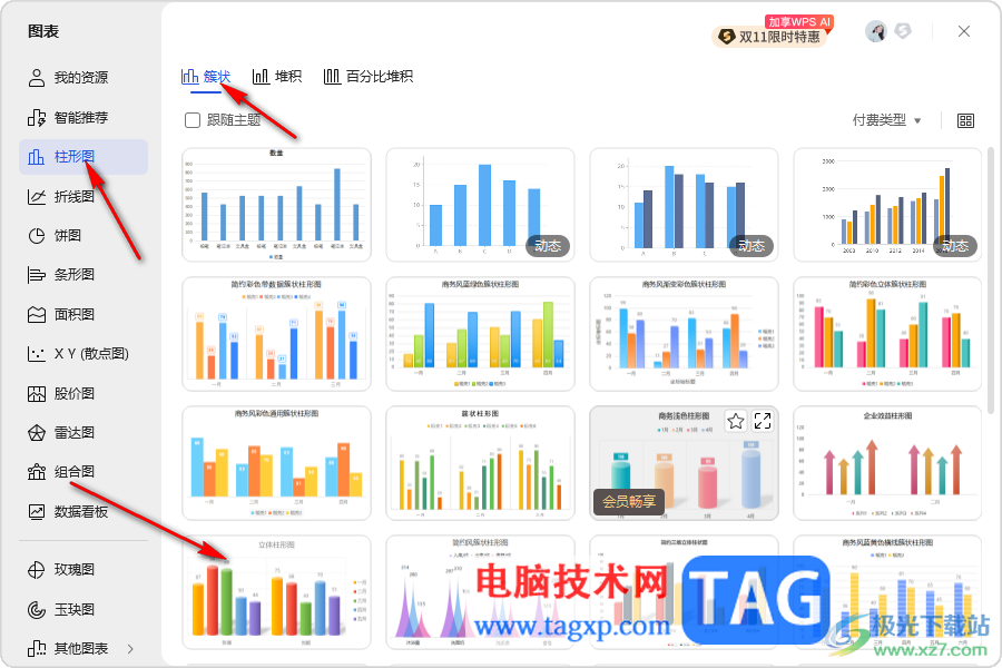 WPS Excel设置数据以簇状圆柱图显示的方法