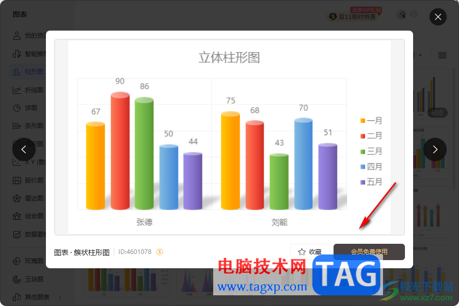 WPS Excel设置数据以簇状圆柱图显示的方法