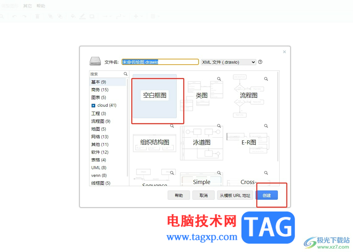 Draw.io箭头设置成虚线的教程