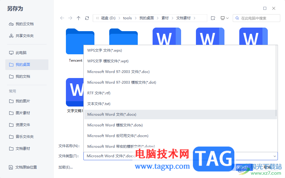 WPS word文档更改为宏的word文档的方法