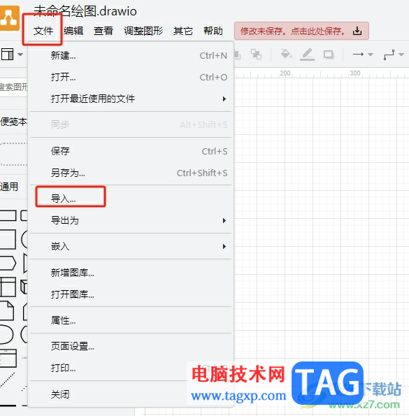 Draw.io导入图片的教程