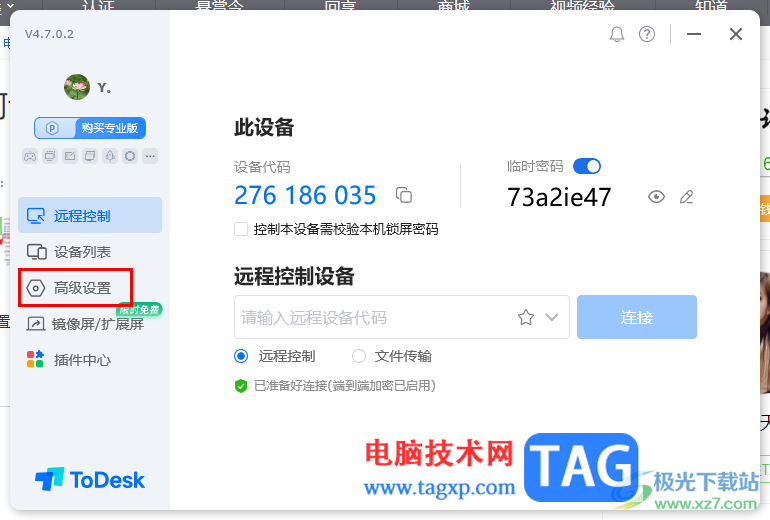 ToDesk设置界面最小化时自动锁定的方法