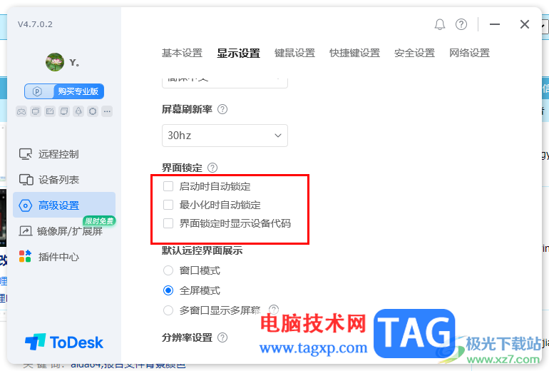 ToDesk设置界面锁定时显示设备代码的方法