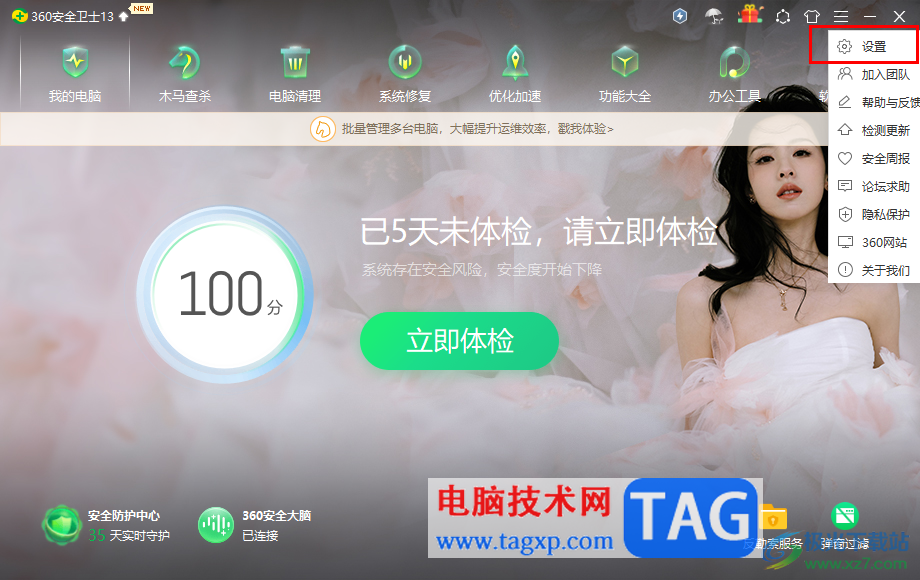 360安全卫士关闭开机不定期推广广告的方法