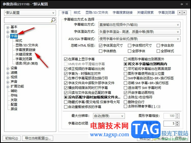 PotPlayer删除或添加字幕搜索链接的方法