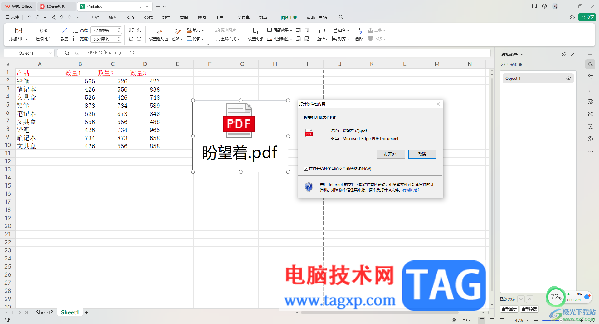 WPS Excel中插入PDF文件的方法
