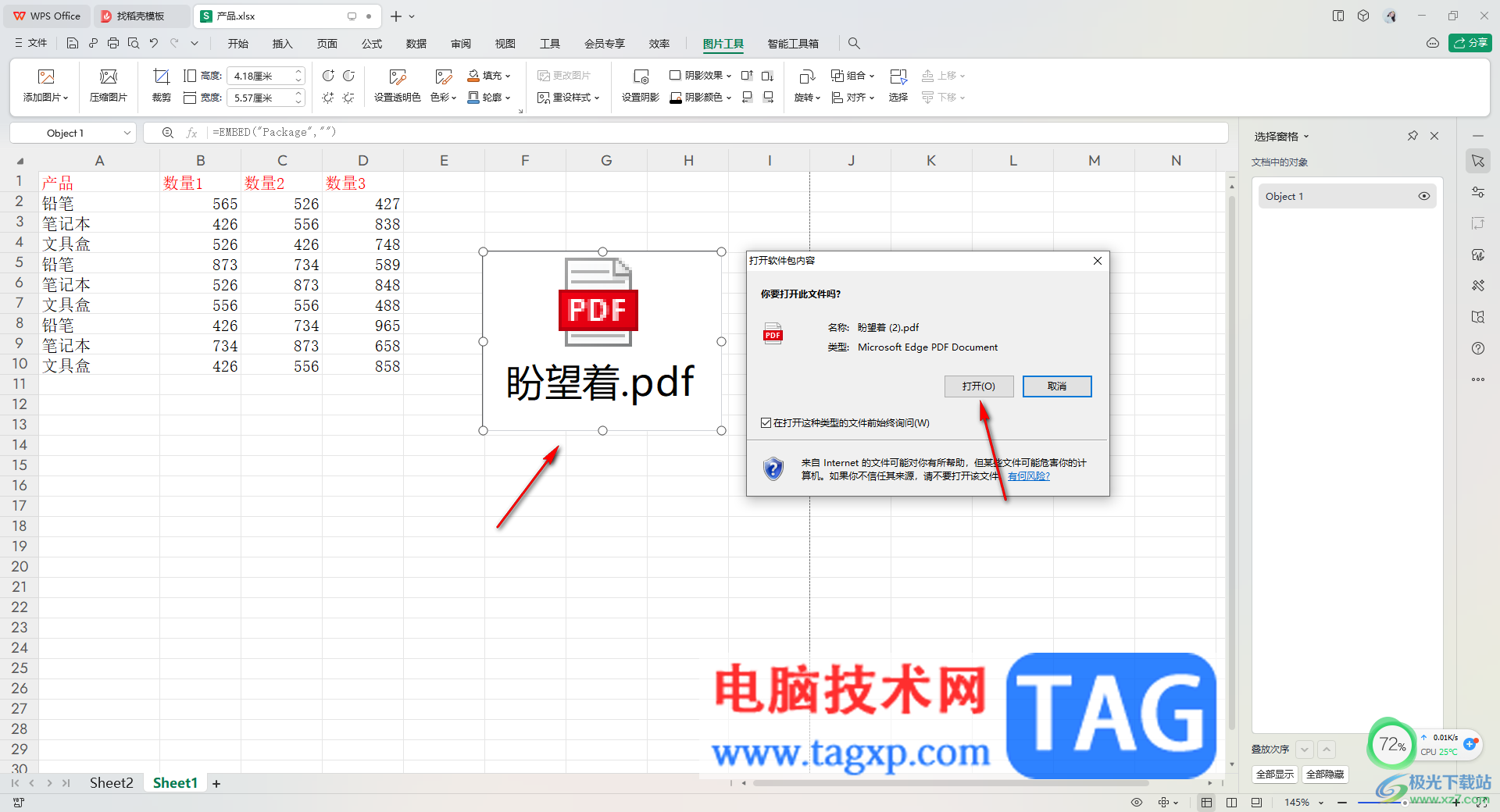 WPS Excel中插入PDF文件的方法