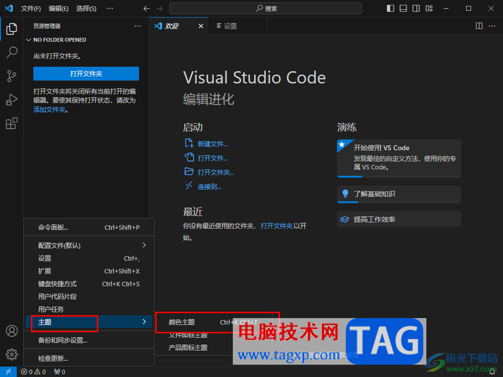 visual studio code更改主题背景颜色的方法