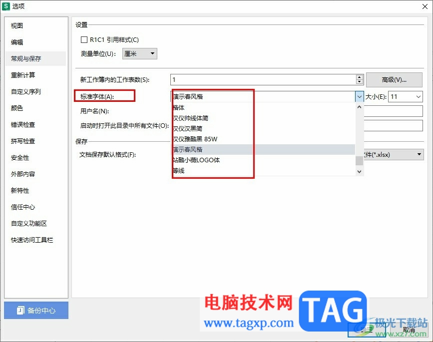 WPS Excel设置新工作表默认字体的方法