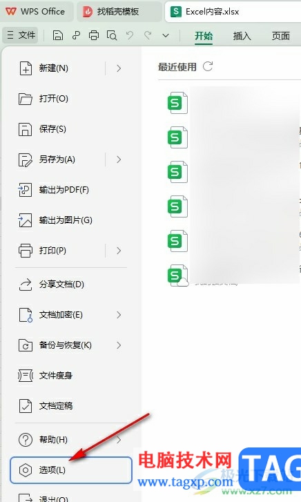 WPS Excel设置新工作表默认字体的方法