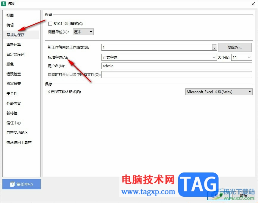 WPS Excel设置新工作表默认字体的方法