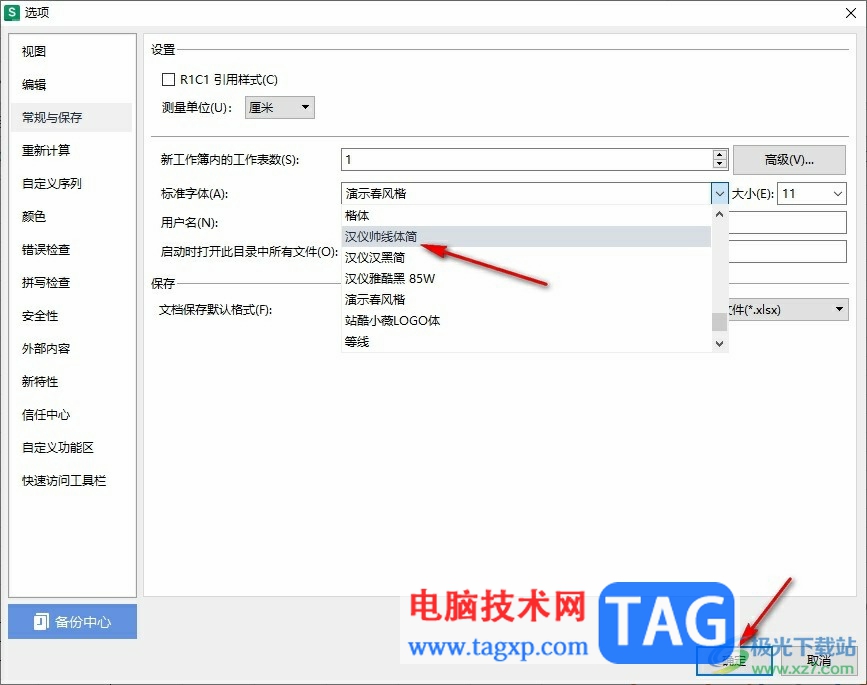 WPS Excel设置新工作表默认字体的方法