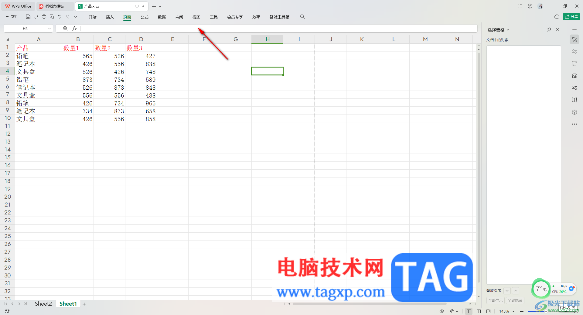 WPS Excel显示或隐藏功能区的方法