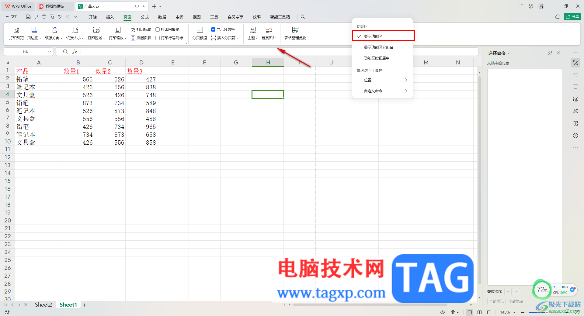 WPS Excel显示或隐藏功能区的方法