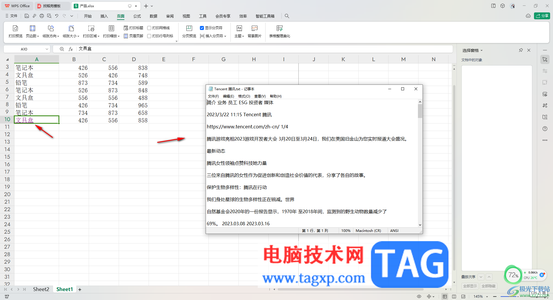 WPS Excel超链接到本地文档的方法