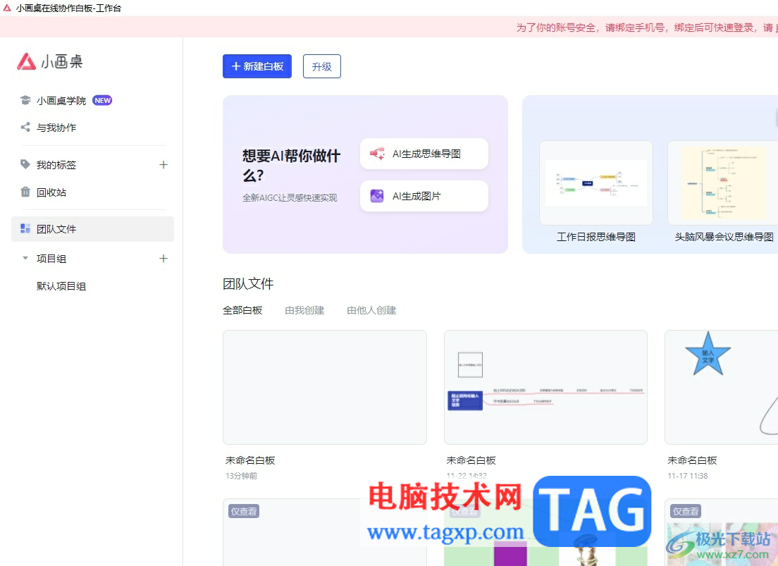 ​小画桌在线上输入文字的教程