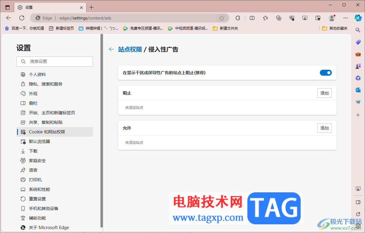edge浏览器设置阻止侵入性广告弹窗的方法