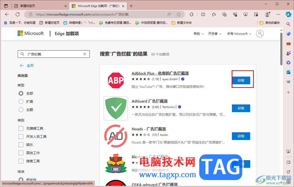 edge浏览器使用Adblock Plus免费拦截广告的方法