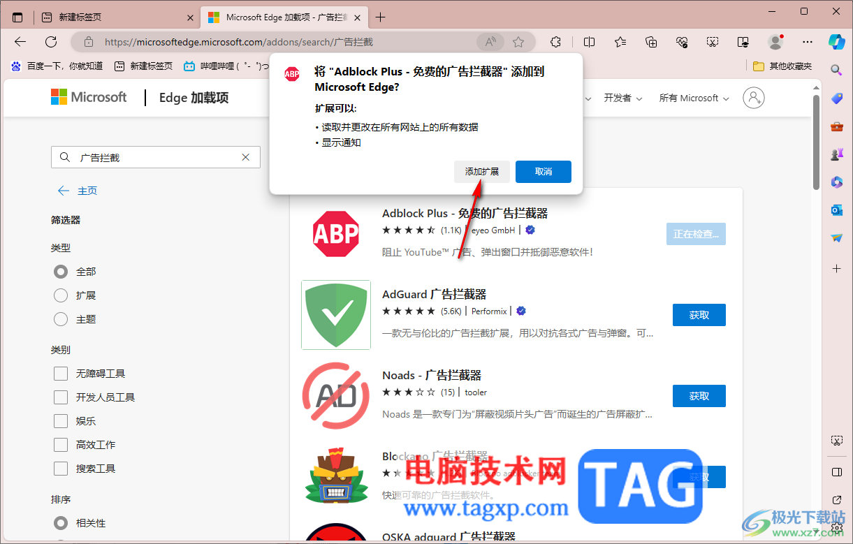 edge浏览器使用Adblock Plus免费拦截广告的方法