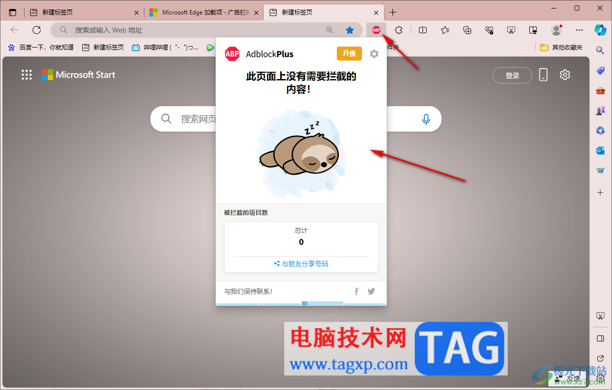 edge浏览器使用Adblock Plus免费拦截广告的方法