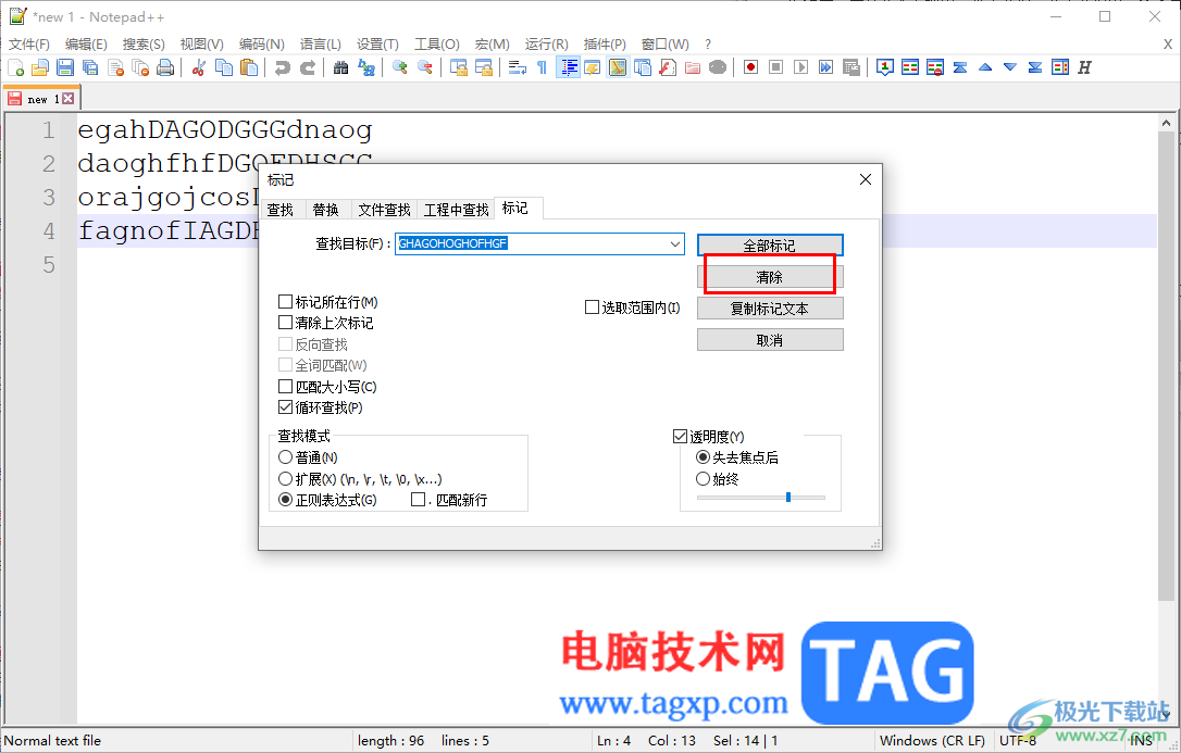 Notepad++快速清除标记的方法