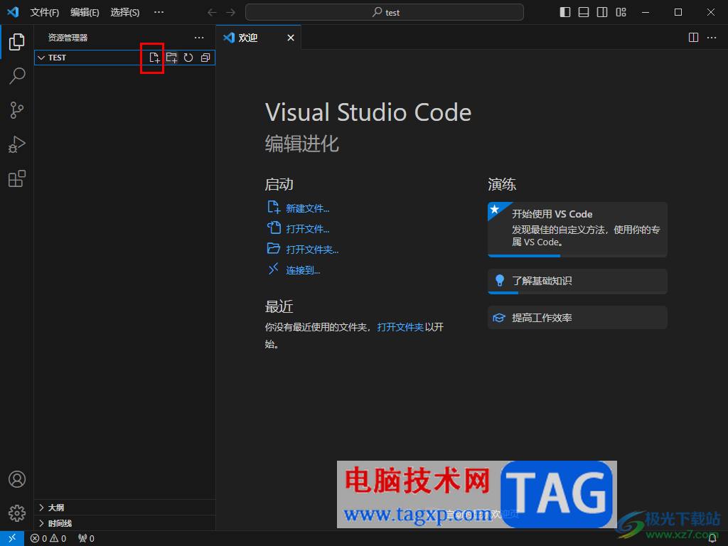 Visual Studio Code创建一个新的文件的方法