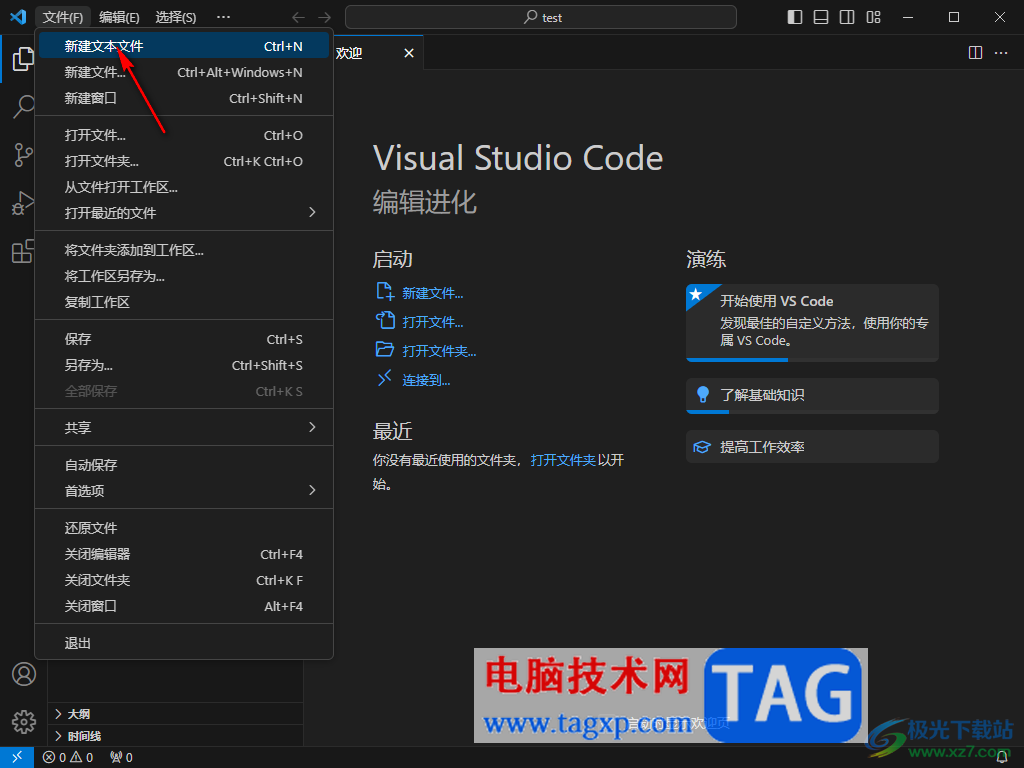 Visual Studio Code创建一个新的文件的方法
