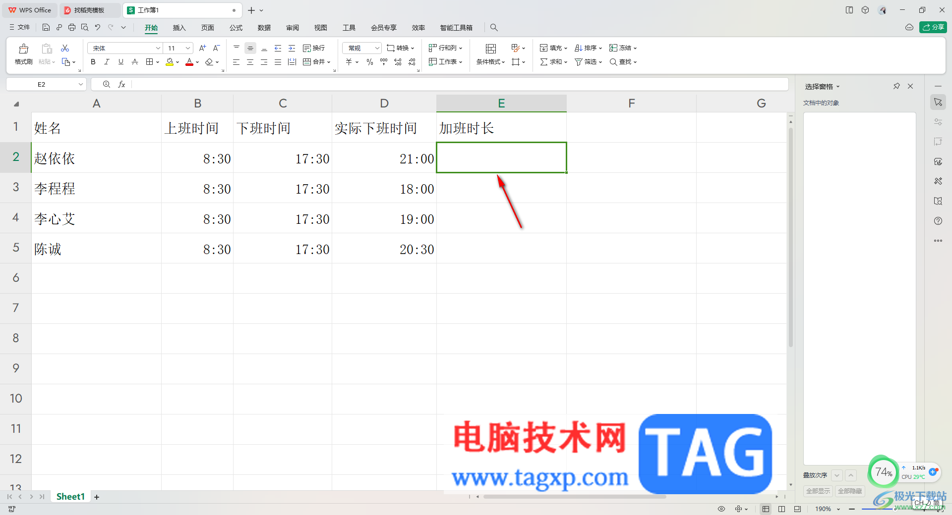 WPS Excel自动计算加班时长的方法