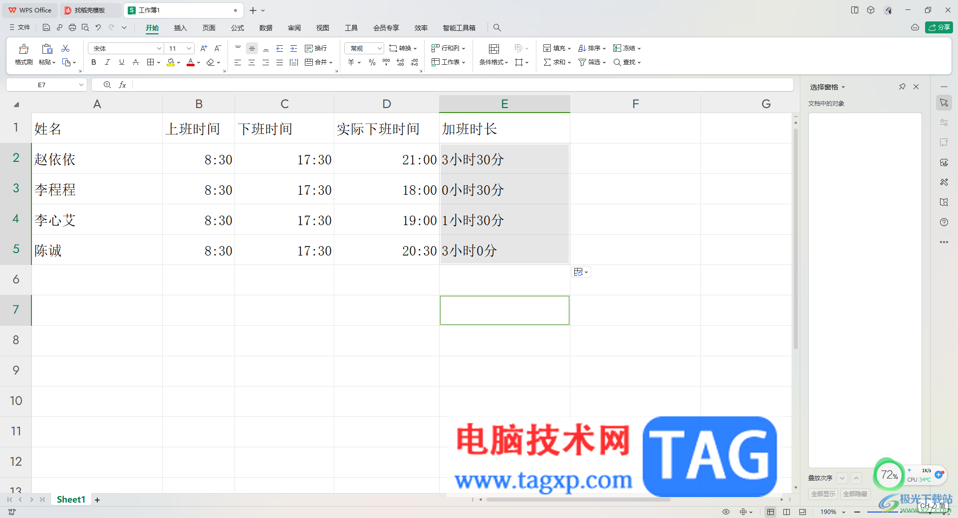 WPS Excel自动计算加班时长的方法