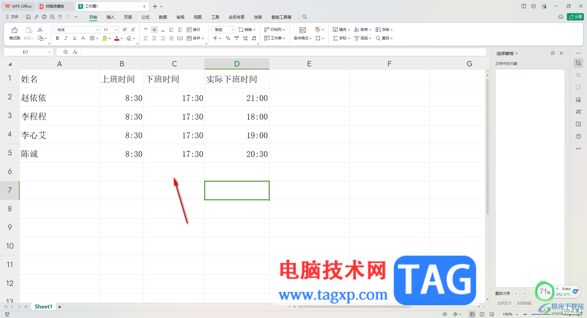 WPS Excel自动计算加班时长的方法