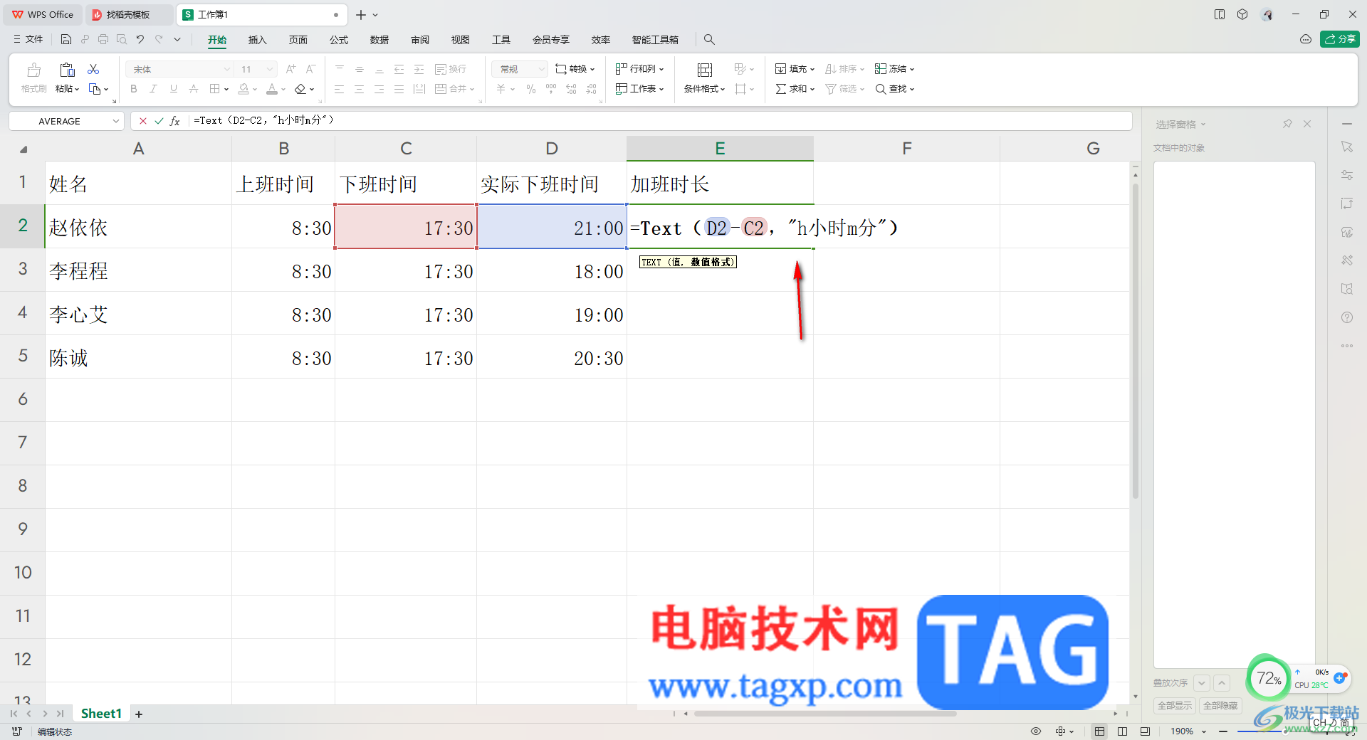 WPS Excel自动计算加班时长的方法