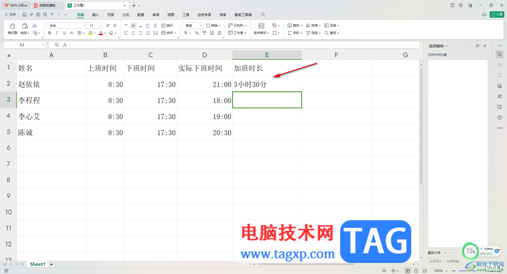 WPS Excel自动计算加班时长的方法