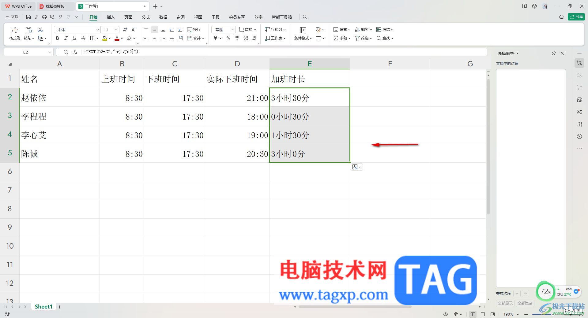 WPS Excel自动计算加班时长的方法