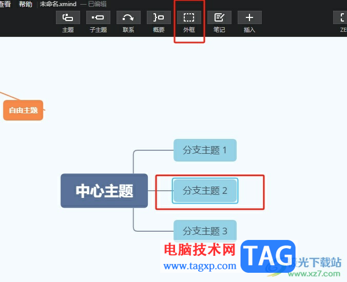 xmind将两个子主题框选起来的教程
