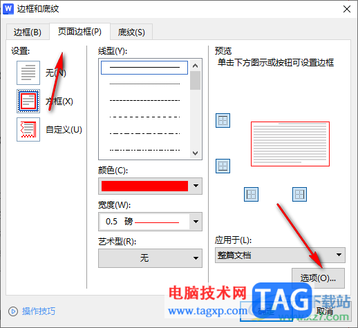 WPS word调整边框和正文的距离的方法