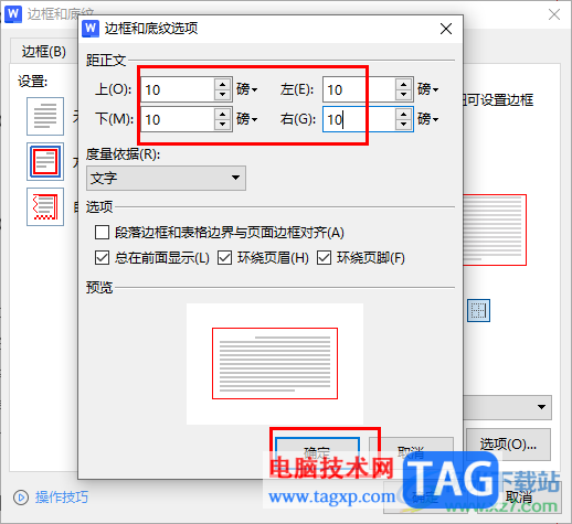 WPS word调整边框和正文的距离的方法