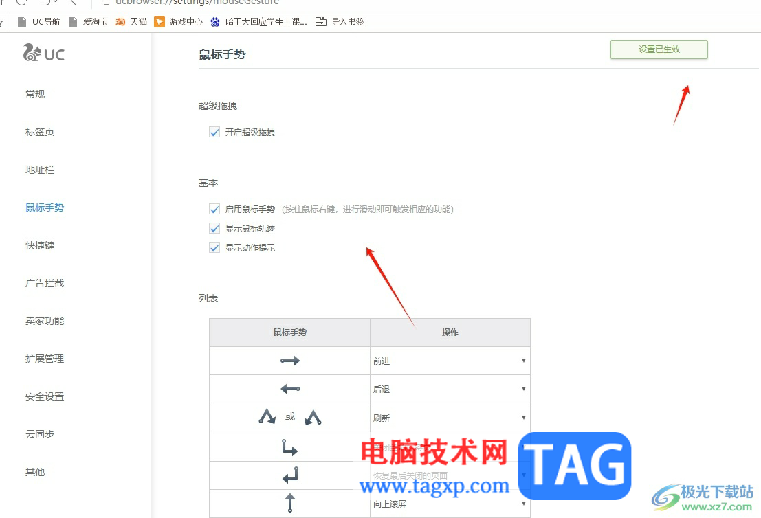 uc浏览器开启鼠标手势的教程