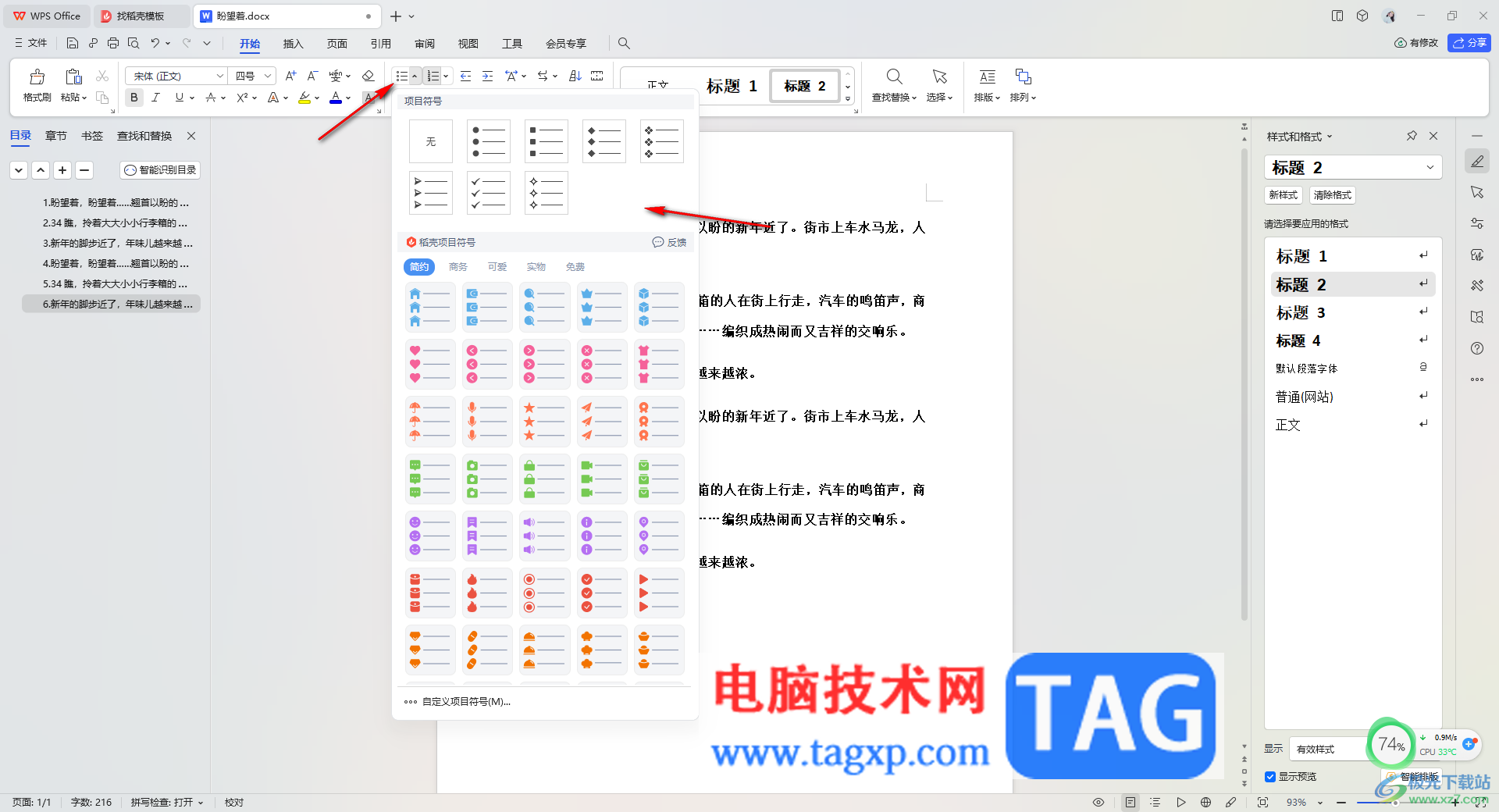 WPS Word中自动编号不连续的解决方法