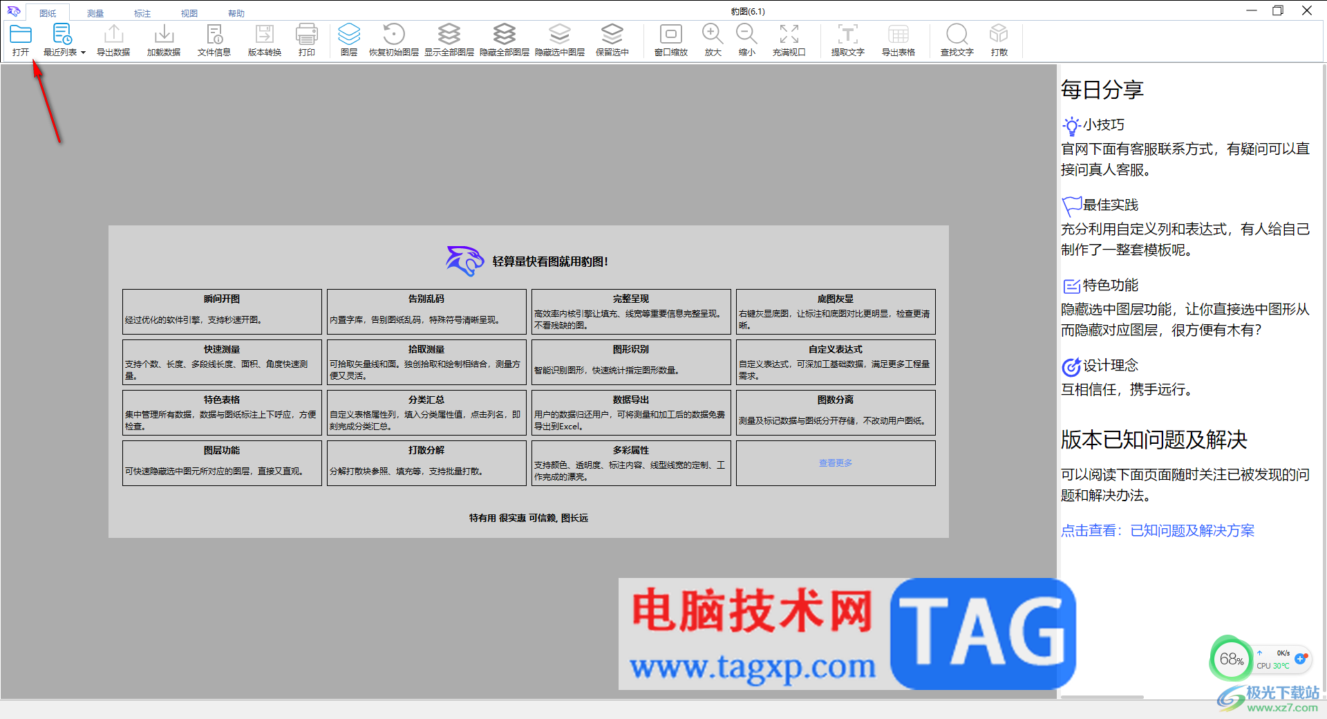 豹图CAD隐藏标记的方法