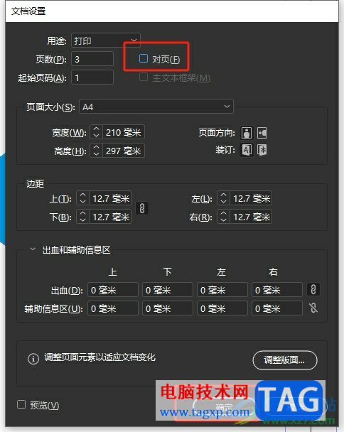 ​InDesign插入页面后把双页设置为单页显示的教程