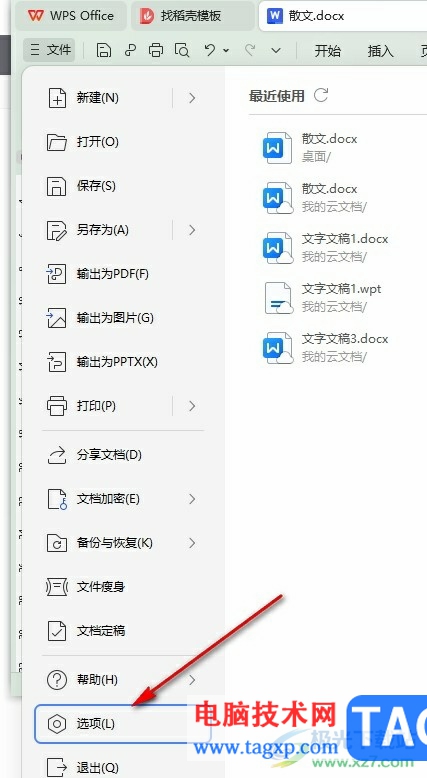 WPS Word设置导航窗口偏右显示的方法